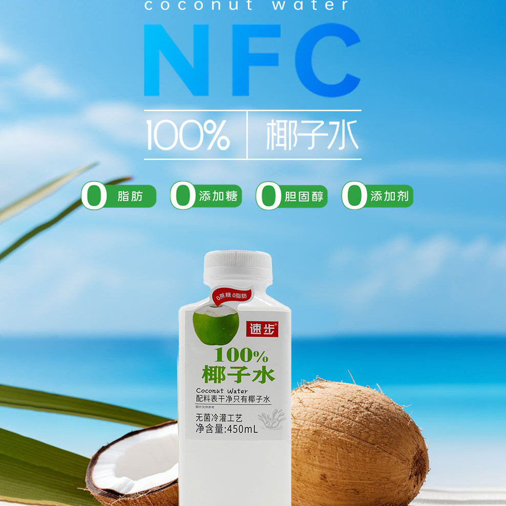 速步450ml*15瓶原味果汁饮料椰子水补充电解质0脂补水饮料