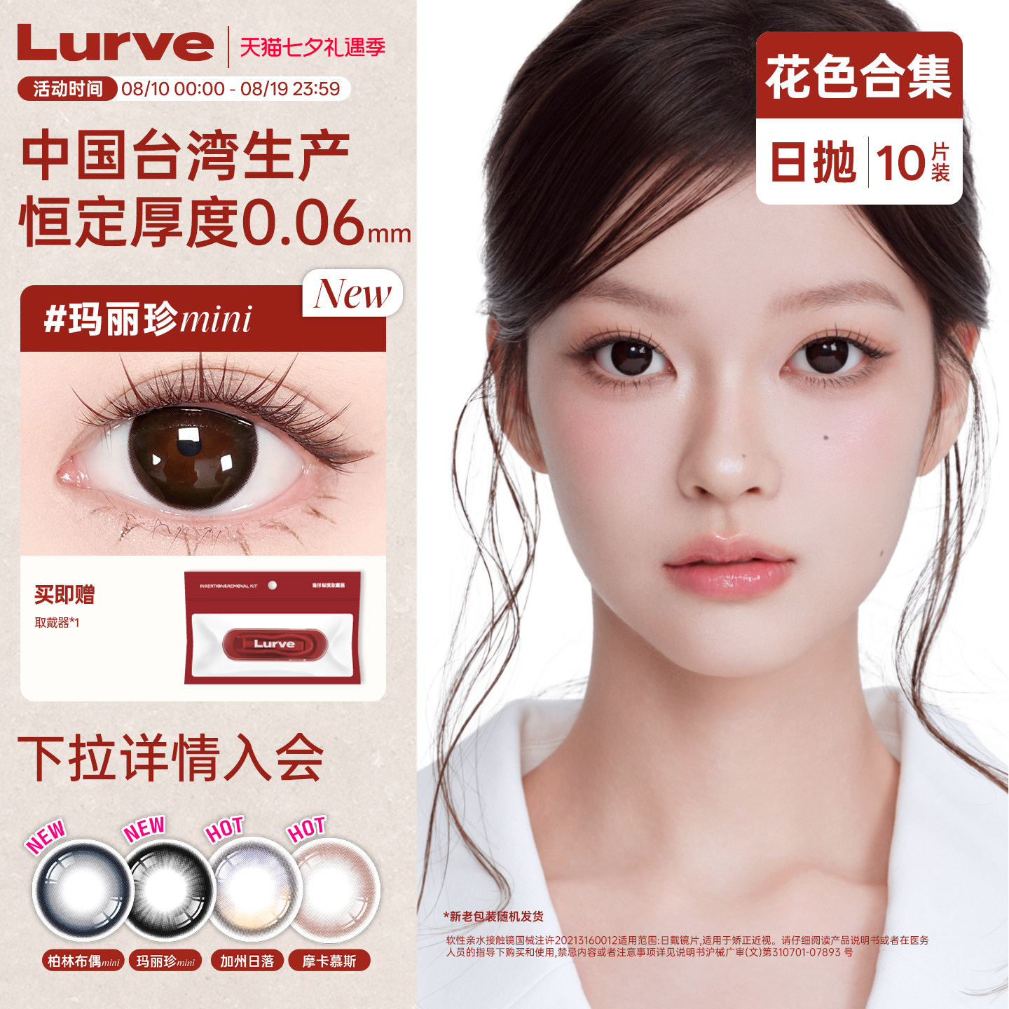 Lurve美瞳日抛中国台湾产恒定厚度0.06mm自然10片R