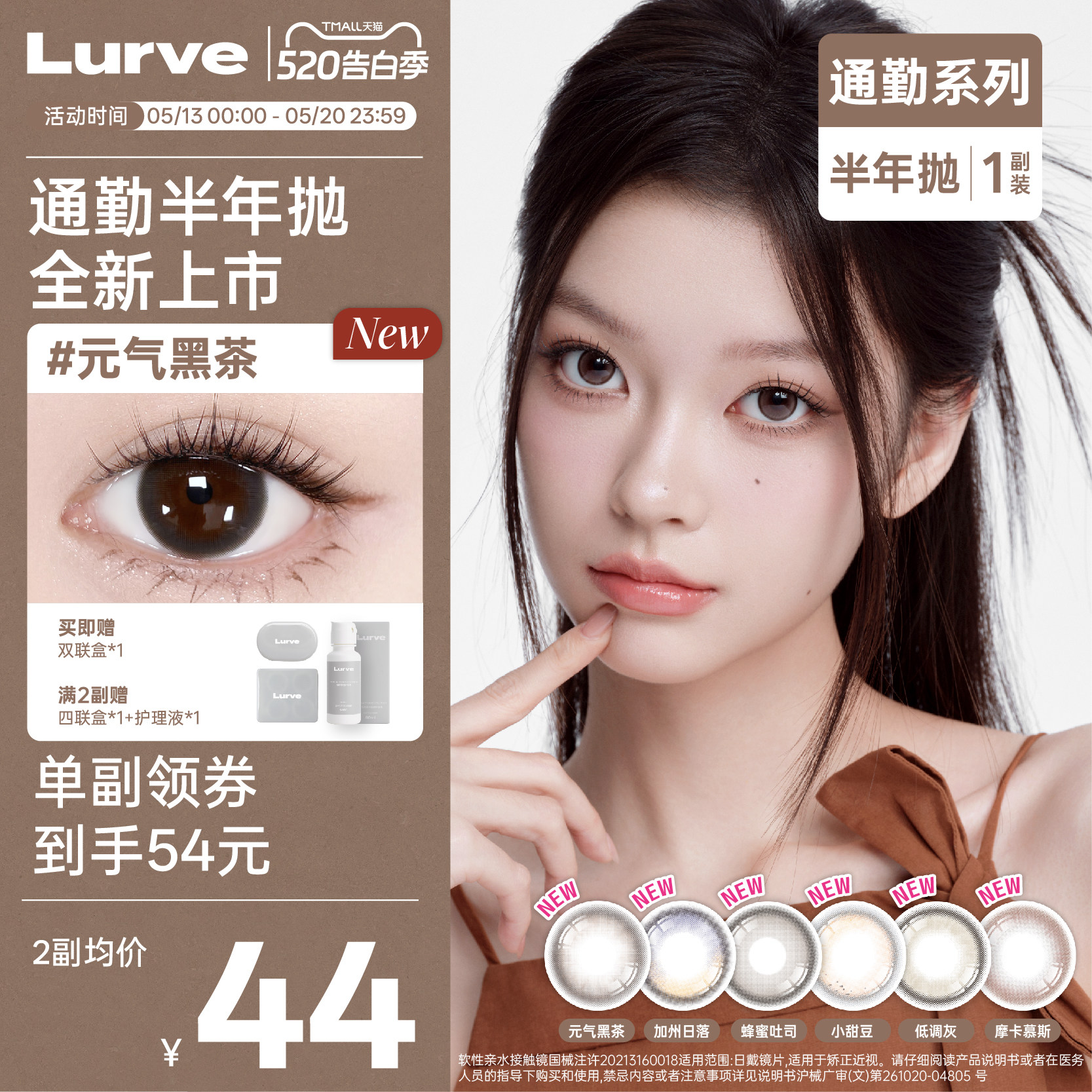 【新品】Lurve美瞳半年抛大小直径美瞳通勤彩色隐形眼镜1副自然
