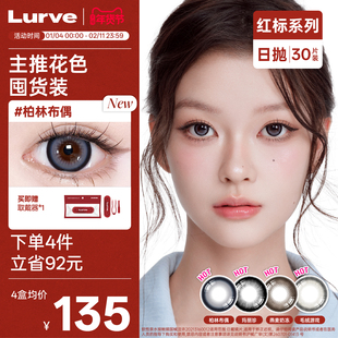 Lurve美瞳日抛大直径柏林布偶燕麦奶冻自然显色蓝色美瞳囤货30片
