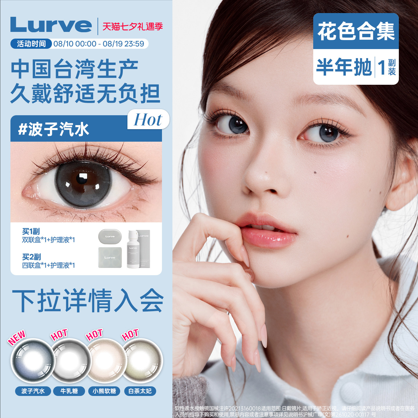 Lurve美瞳半年抛玛丽珍mini波子汽水中国台湾产 自然小直径1副装R