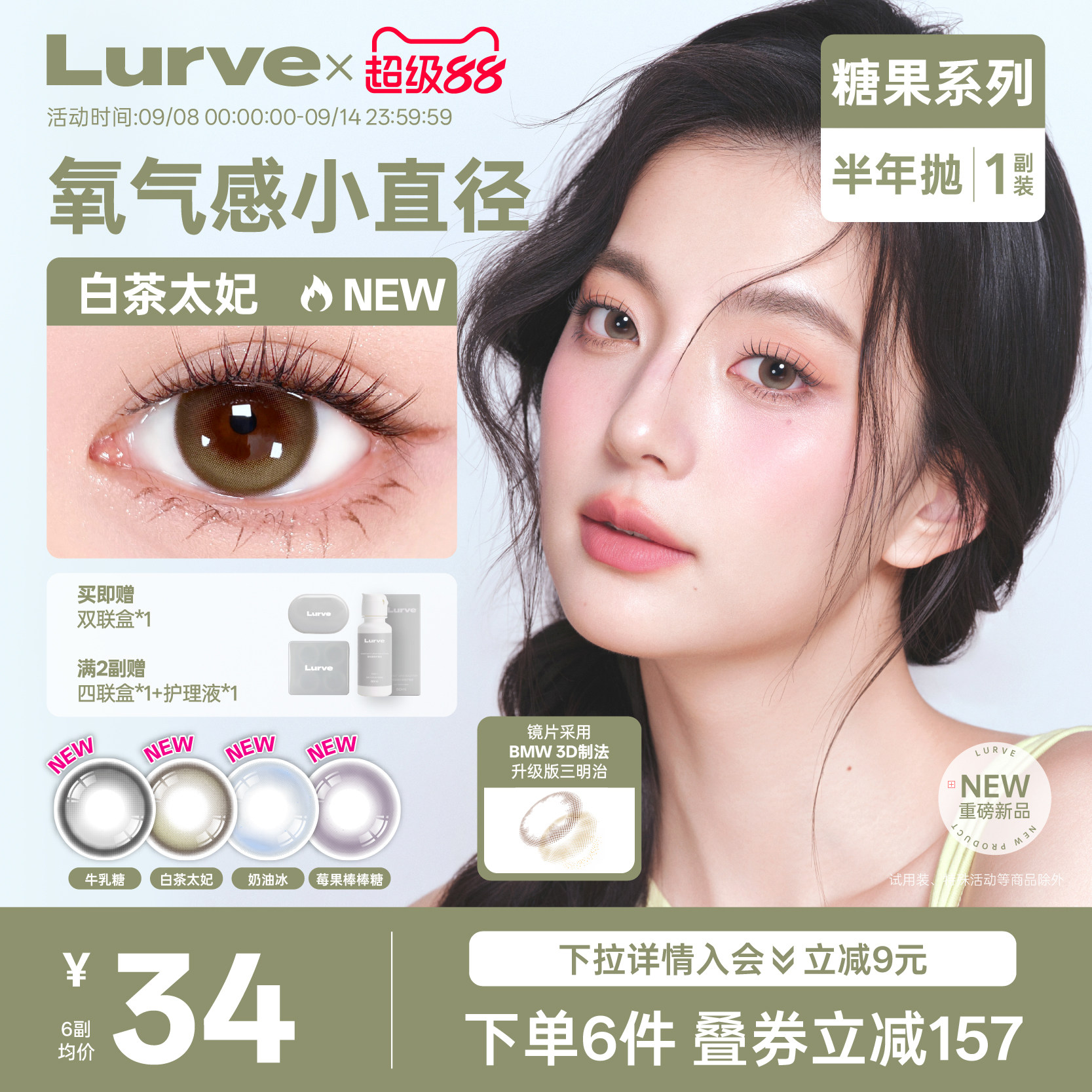 Lurve美瞳半年抛牛乳糖小直径糖果系列蓝紫色1副装【小猴子同款】