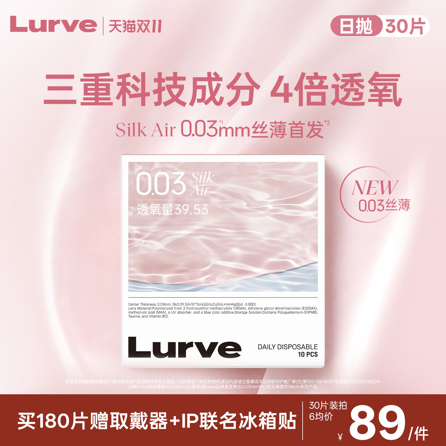 丝薄透明片Lurve小粉片003近视隐形眼镜日抛10片