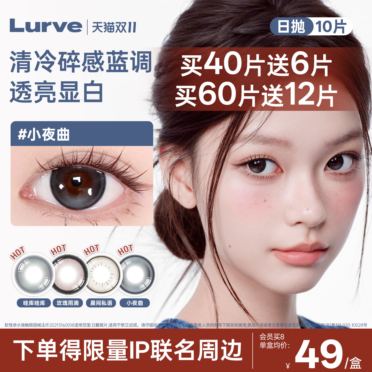 Lurve大直径美瞳日抛定轴高光10片近视隐形眼镜绅士暗号婚礼显色M
