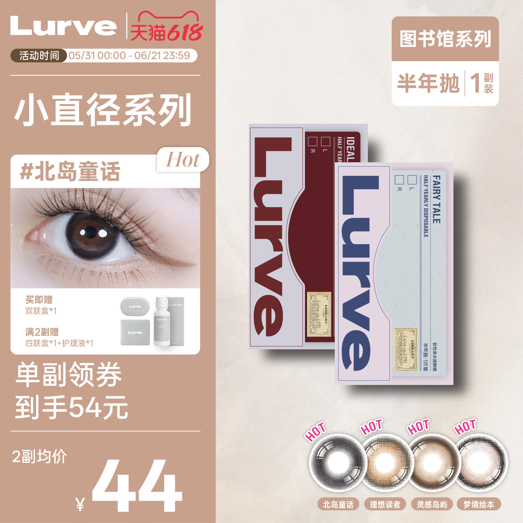 【小直径半年抛】Lurve美瞳图书馆系列彩色隐形眼镜棕紫蓝色1片*2
