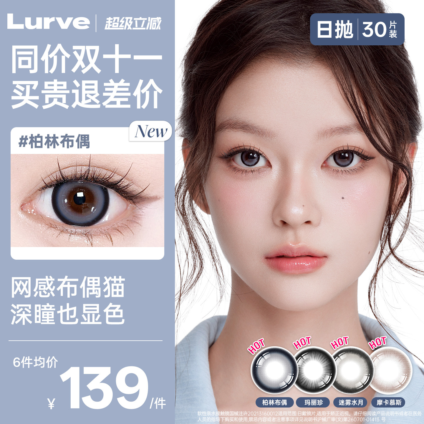 【热销爆款】Lurve美瞳日抛30片隐形眼镜柏林布偶mini大小直径