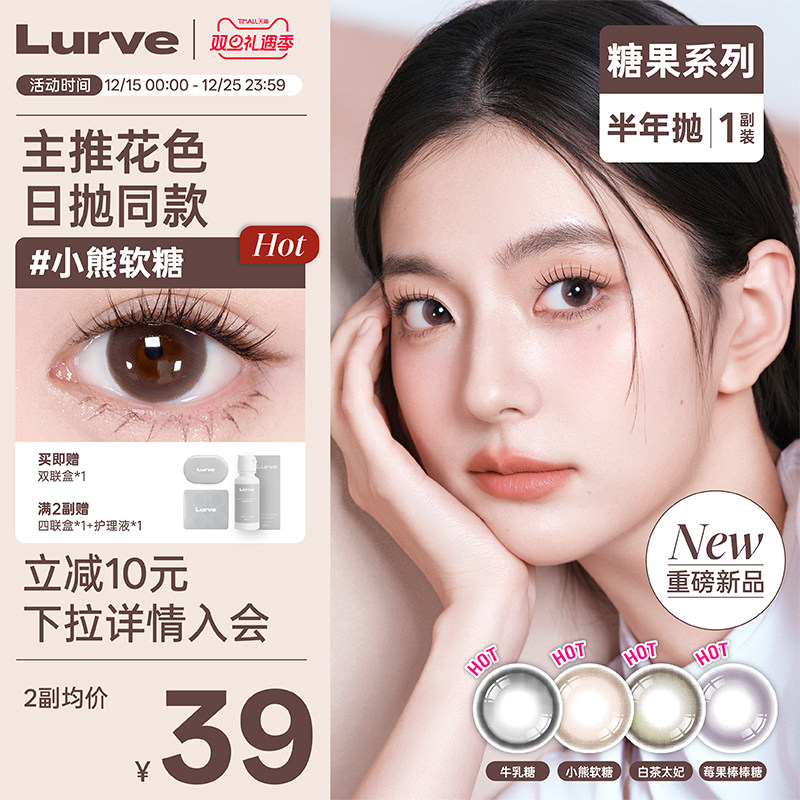 Lurve美瞳半年抛牛乳糖小直径糖果系列蓝紫色1副装【小猴子同款】