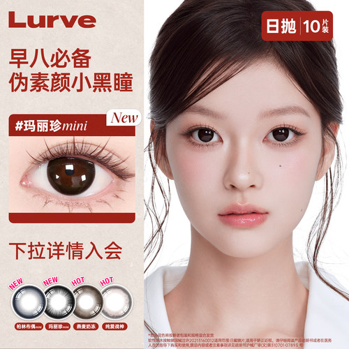 Lurve美瞳日抛小熊软糖波子汽水牛乳糖莓果棒棒糖10片