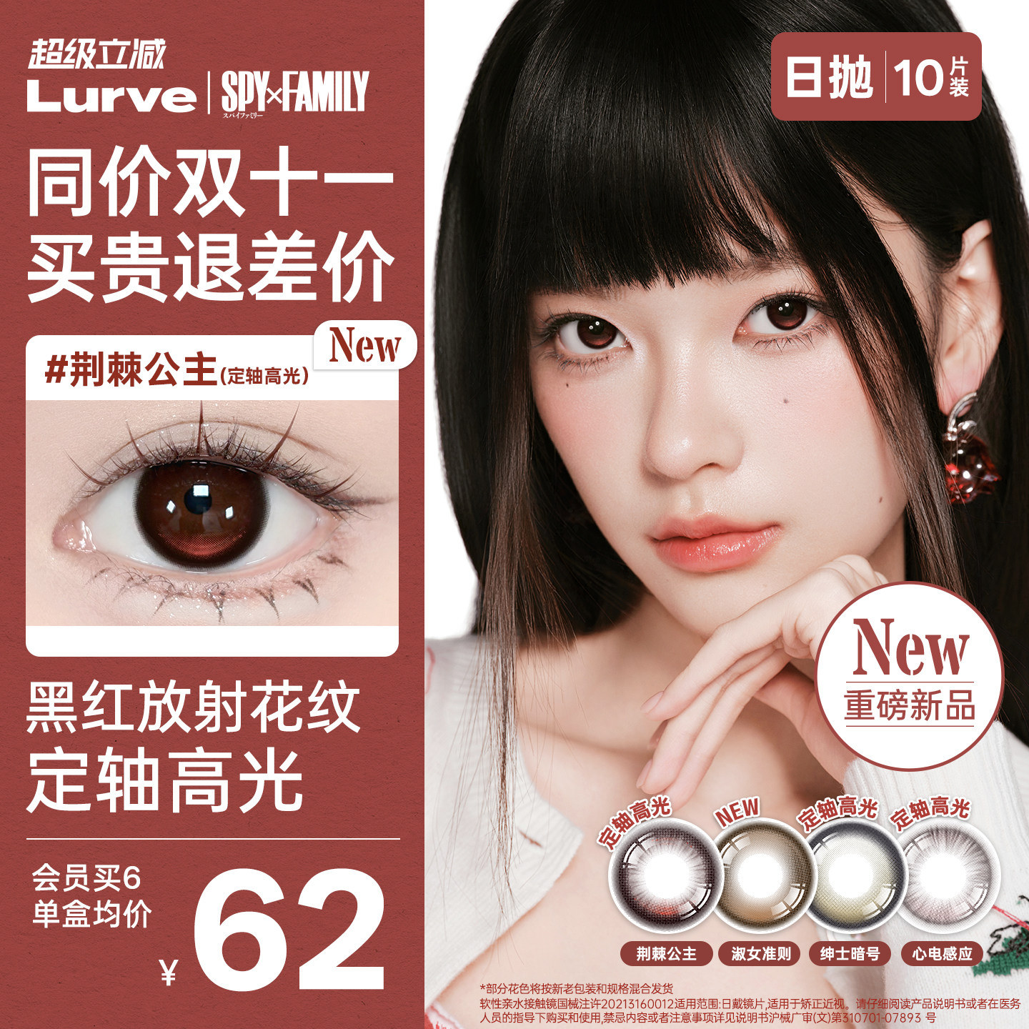 lurve定轴高光美瞳淑女准则荆棘公主冷面间谍日抛10片