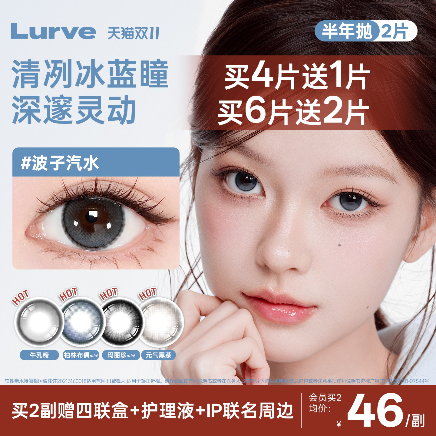 Lurve定轴高光美瞳半年抛2片近视隐形眼镜不伤眼细锁边官方正品