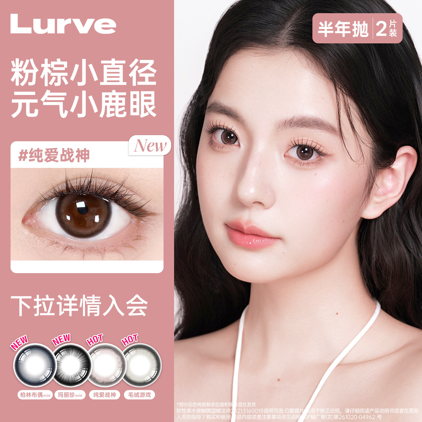 Lurve美瞳半年抛1副柏林布偶mini红标系列隐形眼镜旗舰正品
