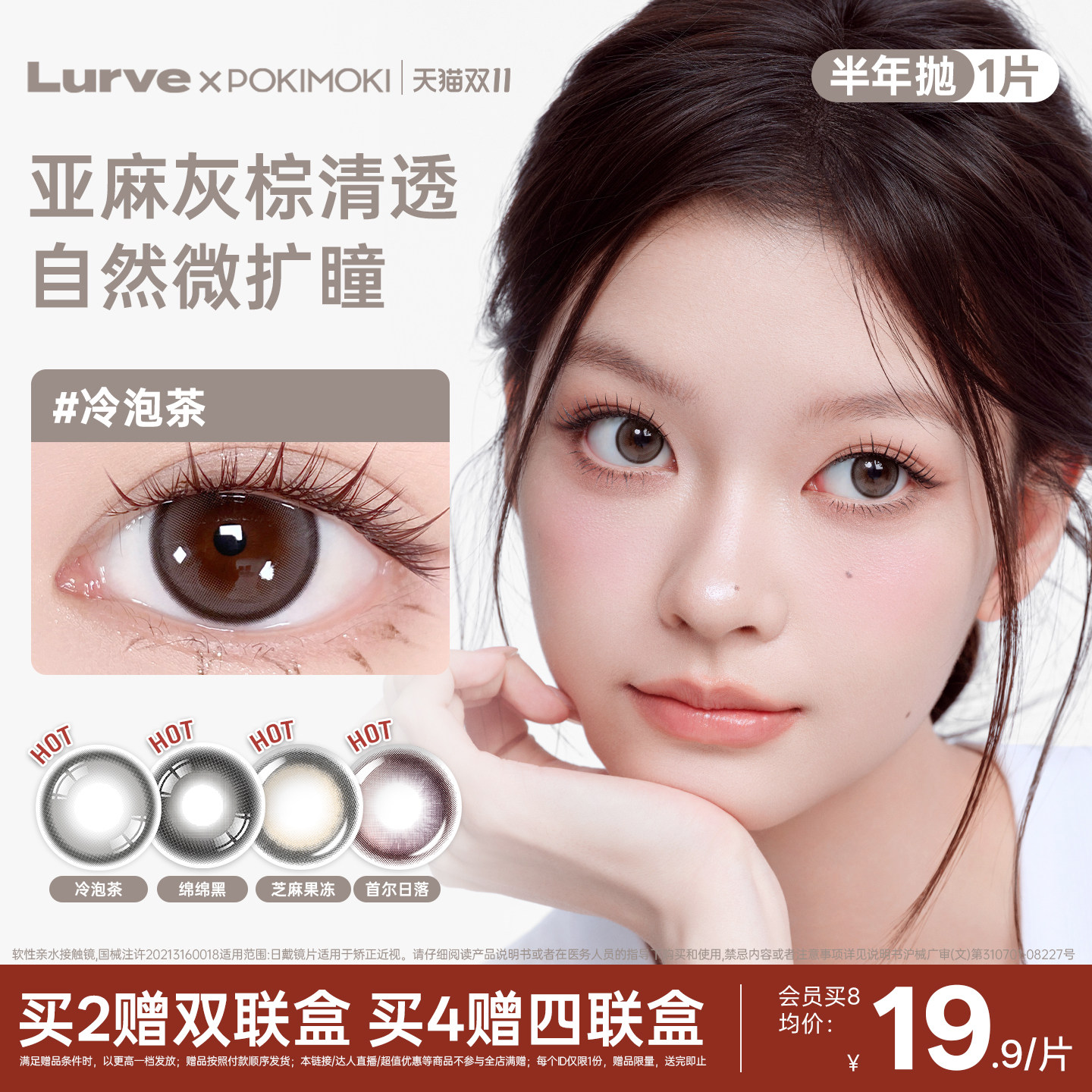 Lurve&Pokimoki半年抛1片大小直径彩色隐形眼镜扩瞳美瞳官方正品