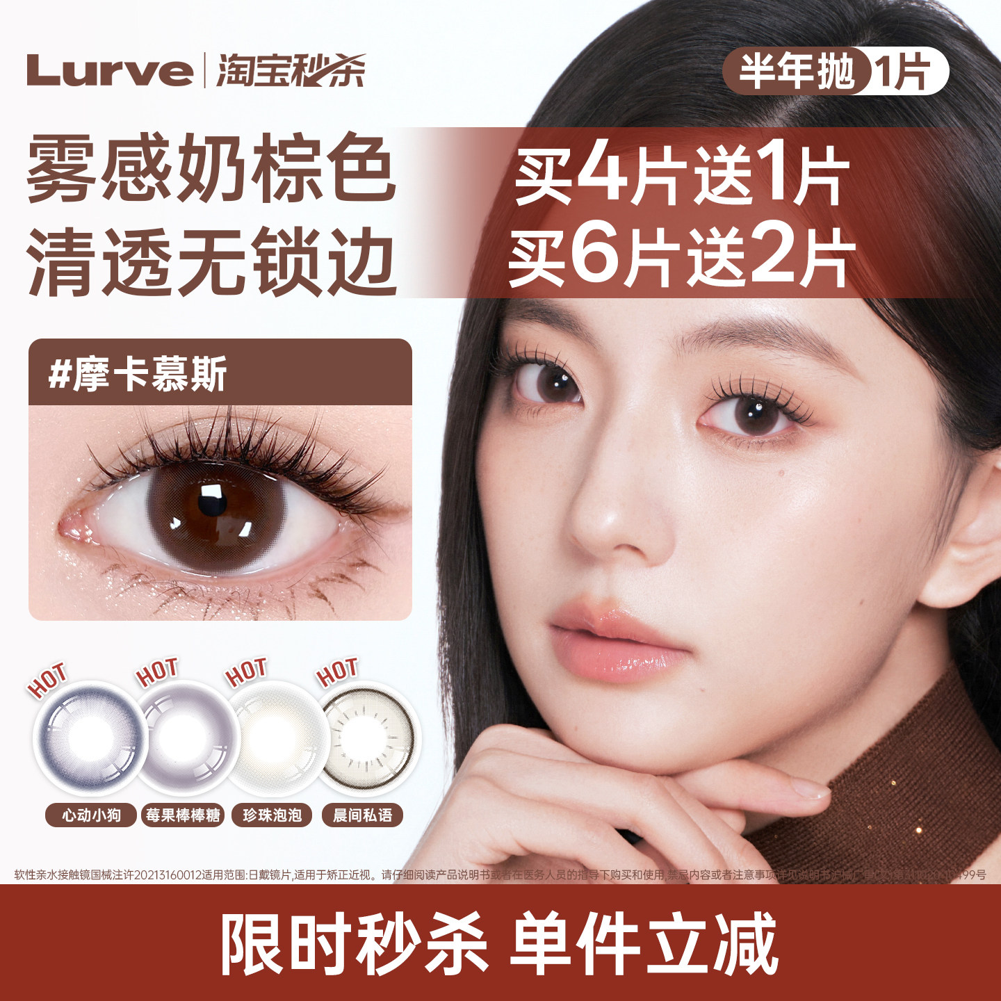 小直径混血Lurve美瞳莓果棒棒糖半年抛1片近视隐形眼镜
