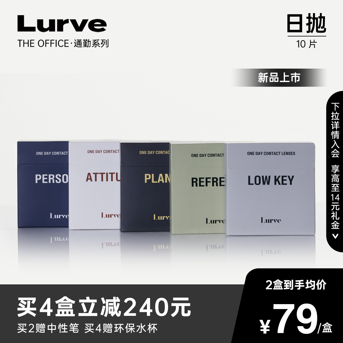 [新品上市]Lurve美瞳通勤系列日抛隐形眼镜10片黑环自然大小直径