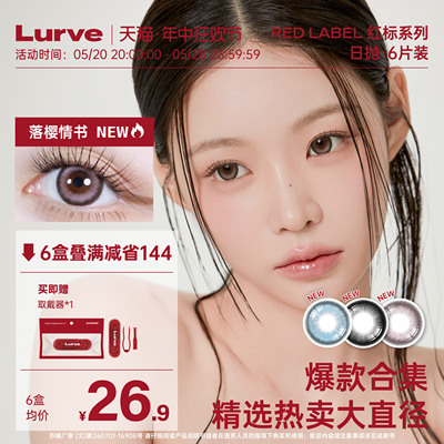 【立即加购】Lurve美瞳柏林布偶红标日抛彩色隐形眼镜6片大直径