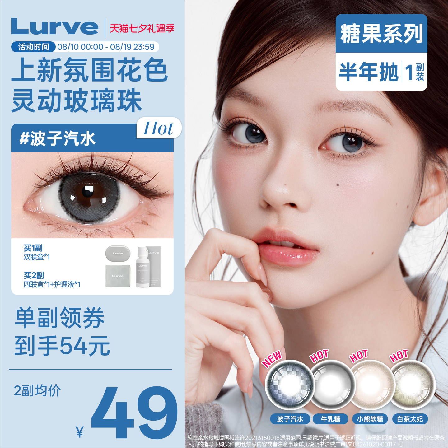 【花色上新】Lurve美瞳糖果半年抛牛乳糖莓果棒棒糖小直径自然1副