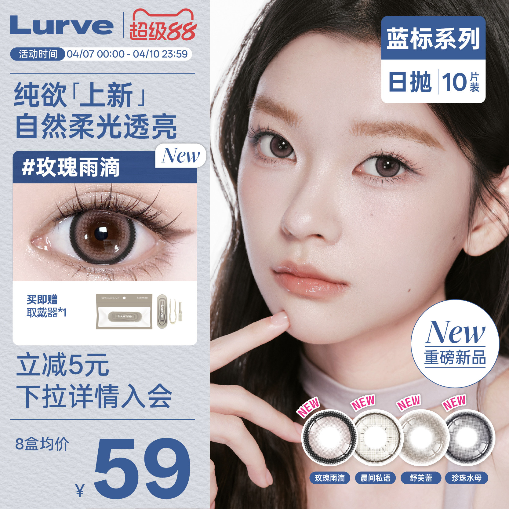 Lurve美瞳蓝标日抛绵绵黑自然珍珠水母蓝色黑色小大直径10片装
