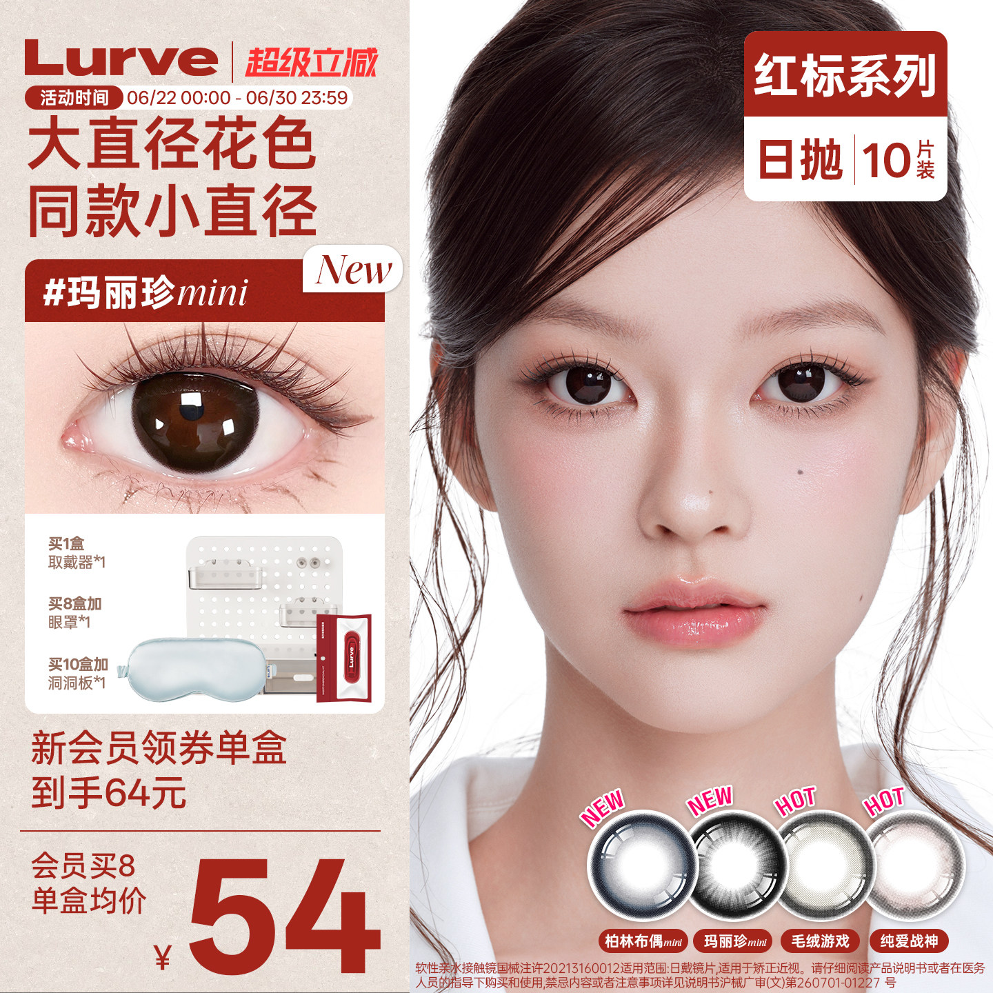 Lurve美瞳日抛柏林布偶玛丽珍mini小大直径10片燕麦奶冻秋鱼同款 - 实物图