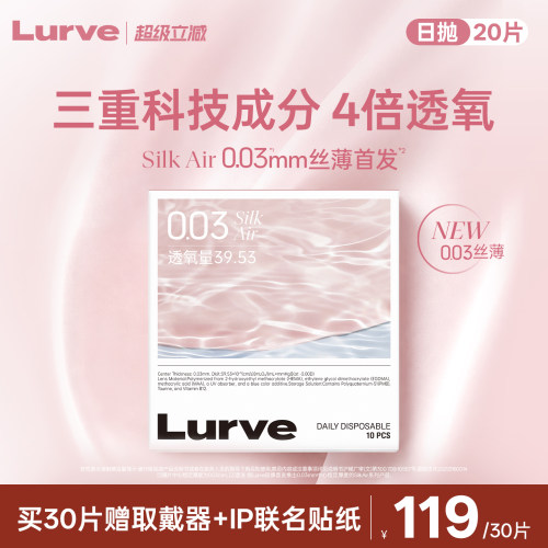 Lurve近视隐形眼镜日抛silkair003小粉片B12舒适透氧