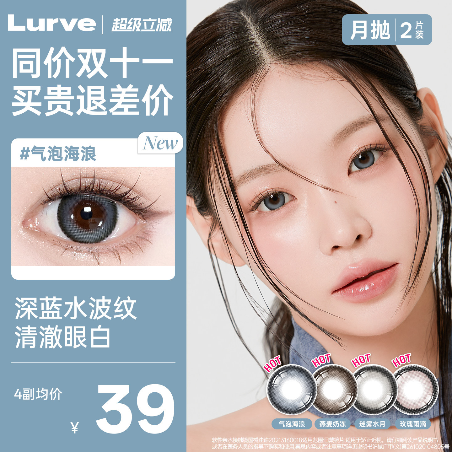 Lurve美瞳月抛2片波系列大小直径蓝色紫色近视隐形眼镜官网正品
