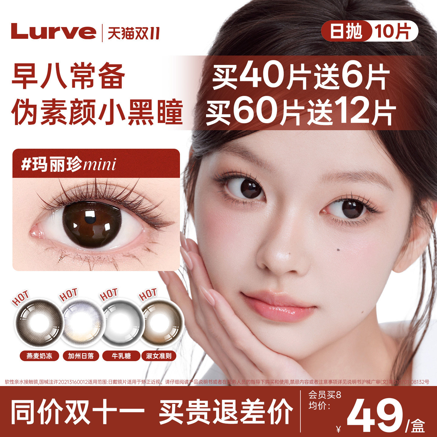 Lurve定轴高光美瞳日抛10片近视隐形眼镜棕蓝色红色美瞳官方正品