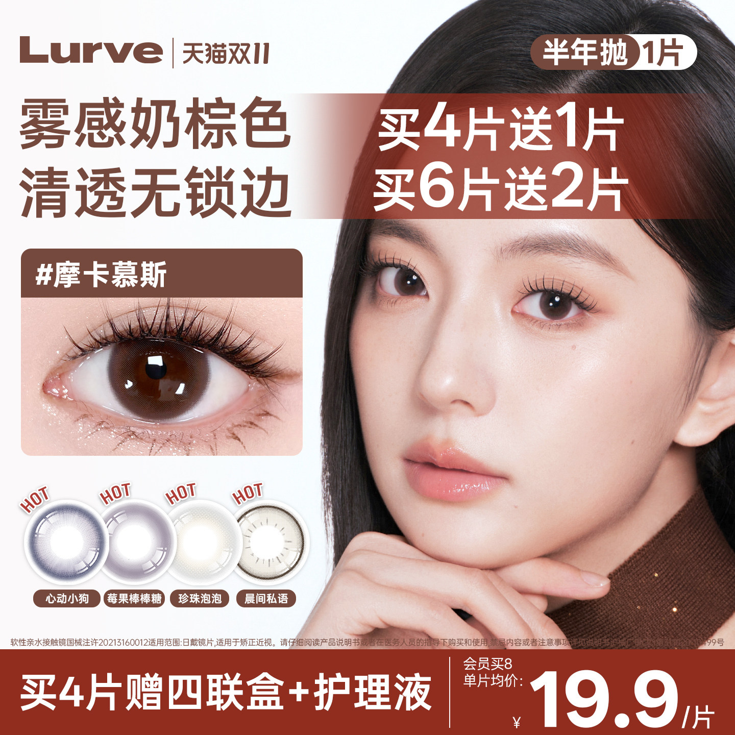 小直径混血Lurve美瞳莓果棒棒糖半年抛1片近视隐形眼镜
