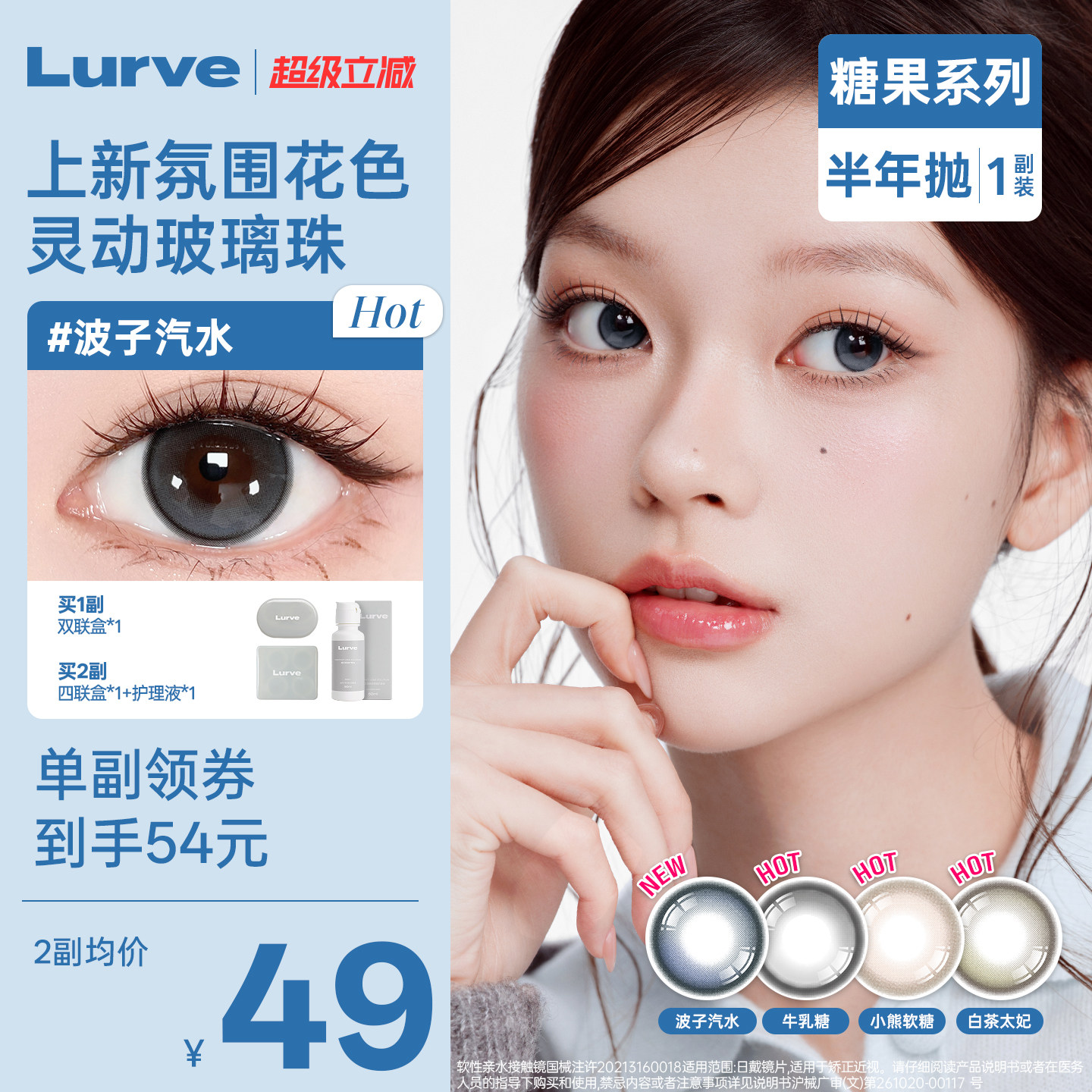 【花色上新】Lurve美瞳糖果半年抛牛乳糖莓果棒棒糖小直径自然1副