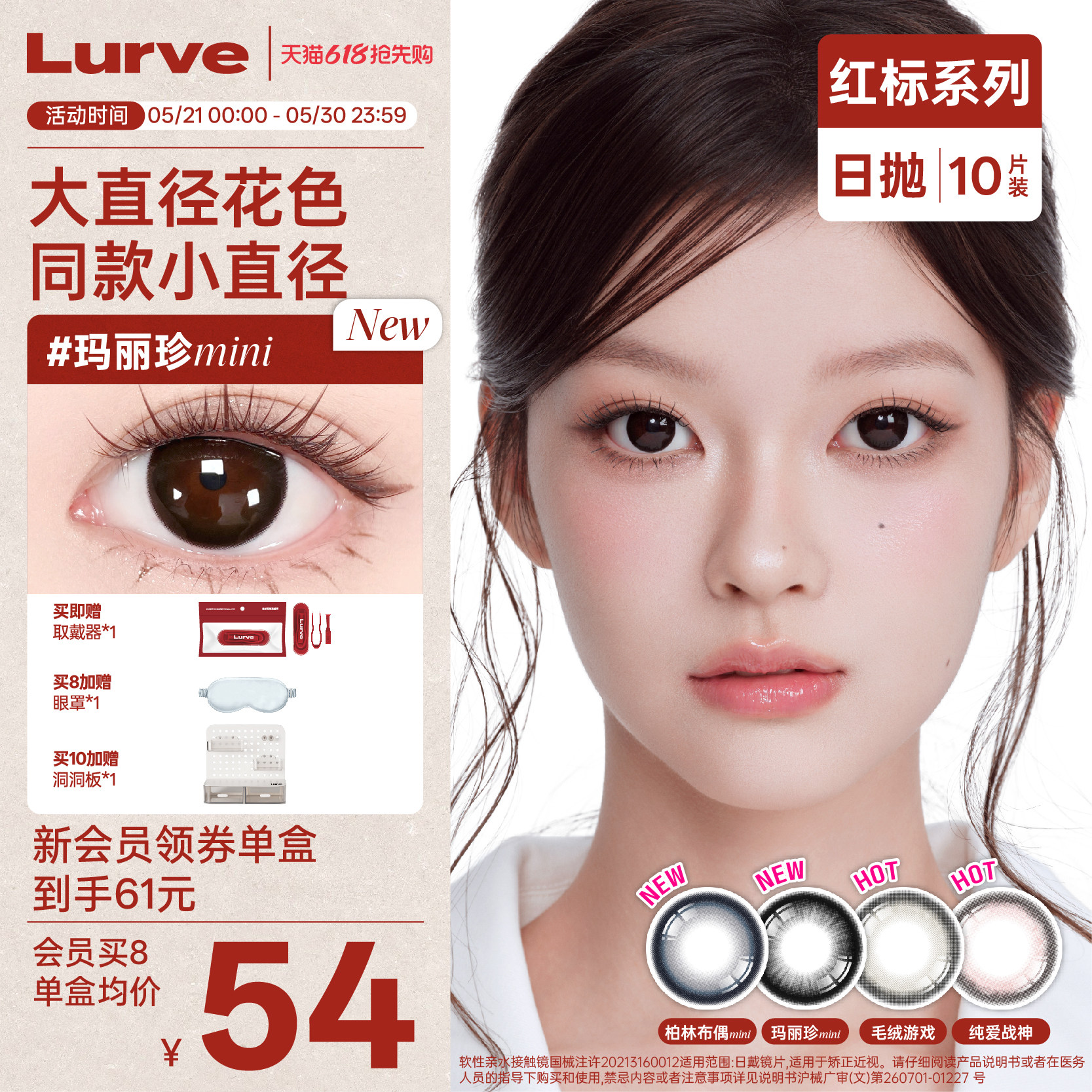 Lurve美瞳日抛柏林布偶玛丽珍mini小大直径10片燕麦奶冻秋鱼同款