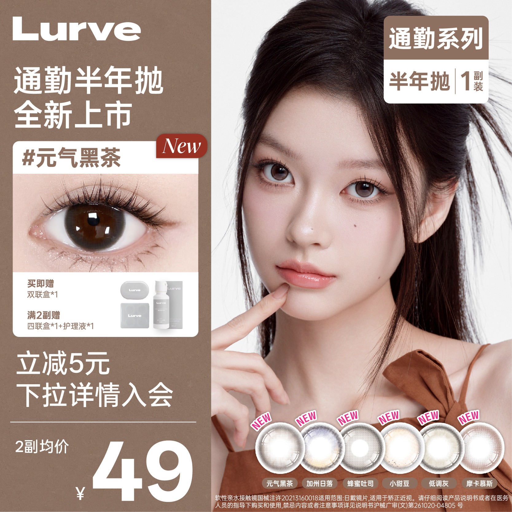 【新品】Lurve美瞳半年抛大小直径美瞳通勤彩色隐形眼镜1副自然