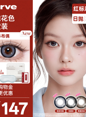 Lurve美瞳日抛大直径柏林布偶燕麦奶冻自然显色蓝色美瞳囤货30片