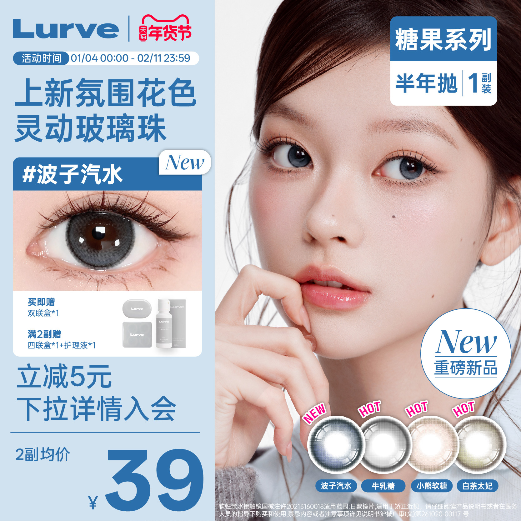 【花色上新】Lurve美瞳糖果半年抛牛乳糖波子汽水1副装小猴子同款