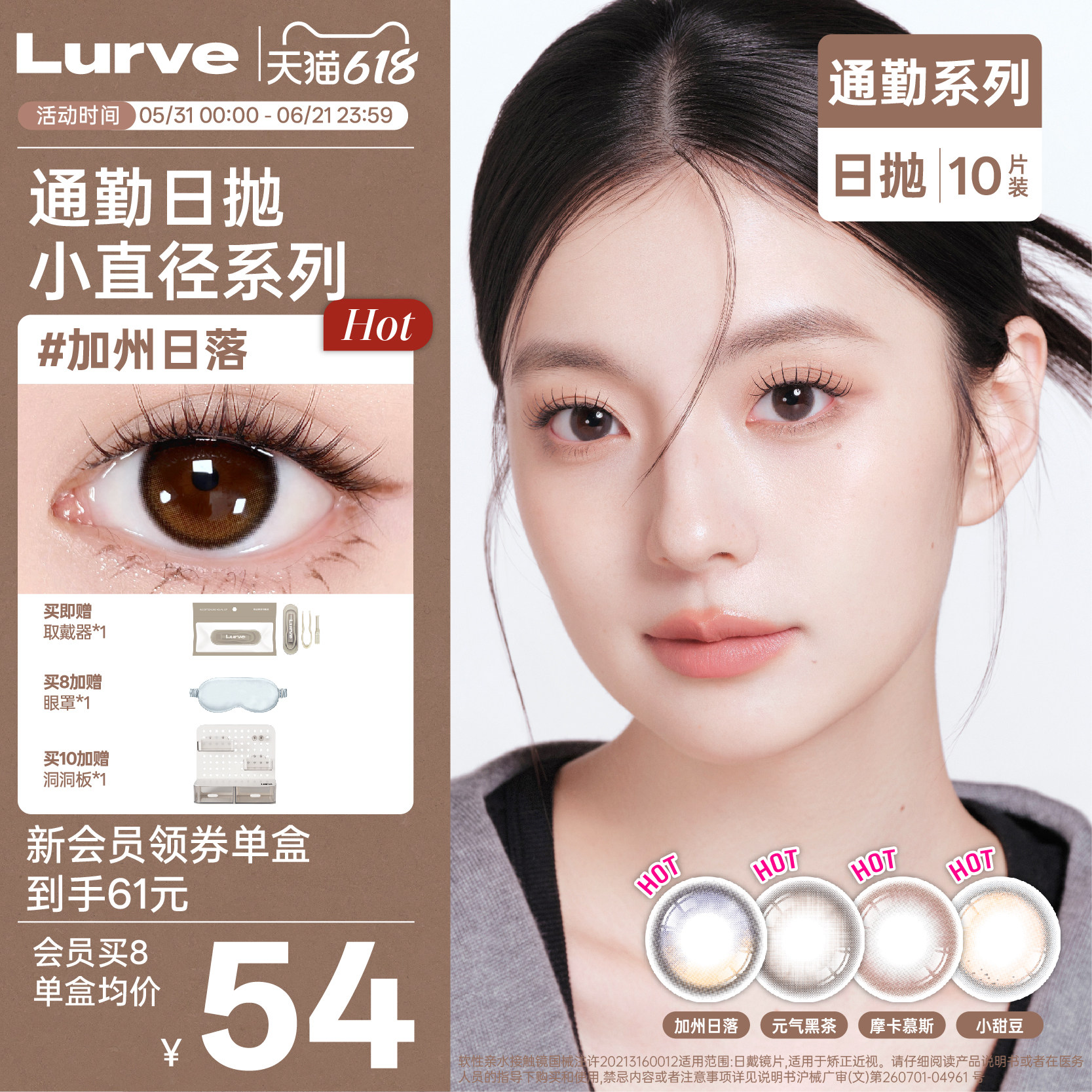 Lurve美瞳日抛通勤系列自然加州日落元气黑茶无锁边美瞳10片装
