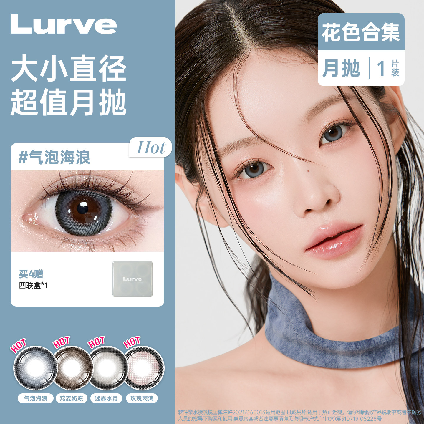 Lurve美瞳月抛彩色隐形眼镜1片装