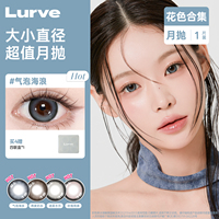 任选4件！Lurve美瞳月抛隐形眼镜1片