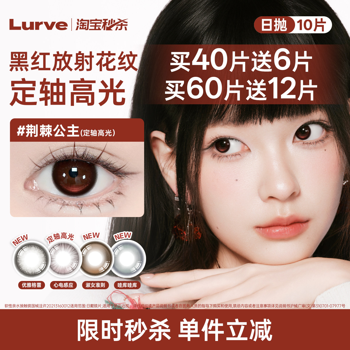 Lurve定轴高光日抛美瞳10片间谍过家家联名隐形眼镜混血感大直径M