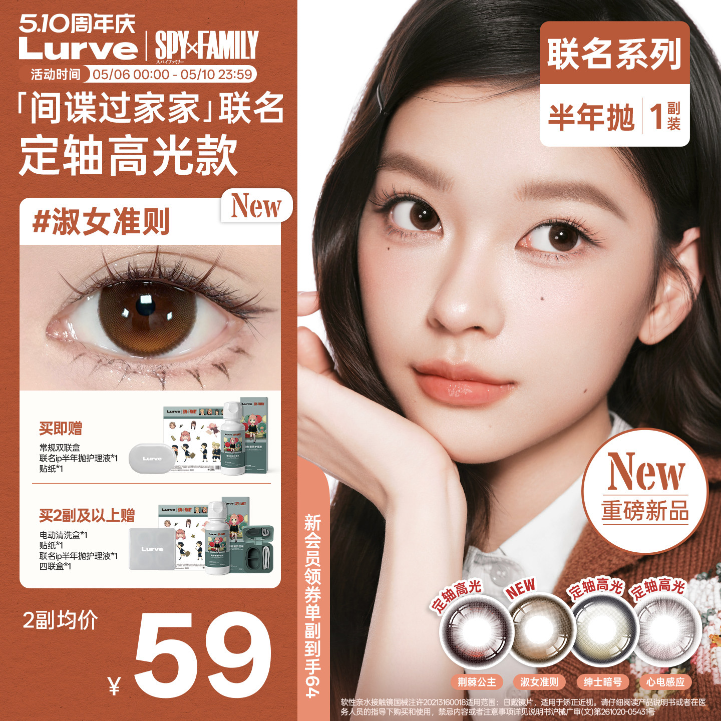 【间谍过家家联名】Lurve美瞳半年抛荆棘公主淑女准则隐形眼镜1副
