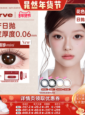 【晁然年货节】Lurve美瞳日抛台湾生产恒定厚度0.06mm小直径10片