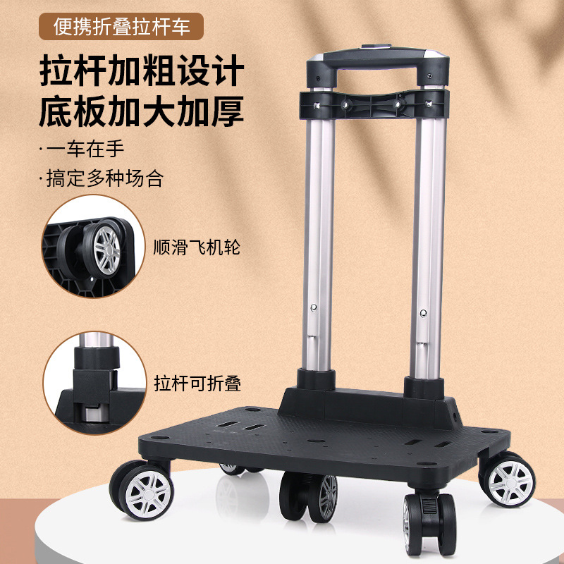 折叠小拉车万向轮特大底板拉杆架加厚铝合金书包音箱拉杆轻便