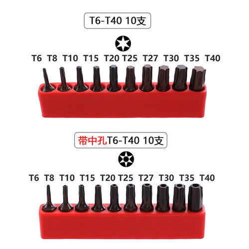 10件套梅花短批头T6-T40六角柄1/4