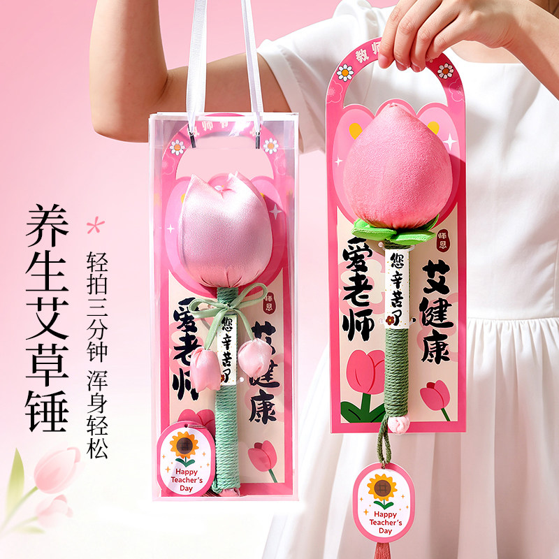 教师节礼物2026新款送女老师男通用中小学养生艾草锤实用谢师礼品