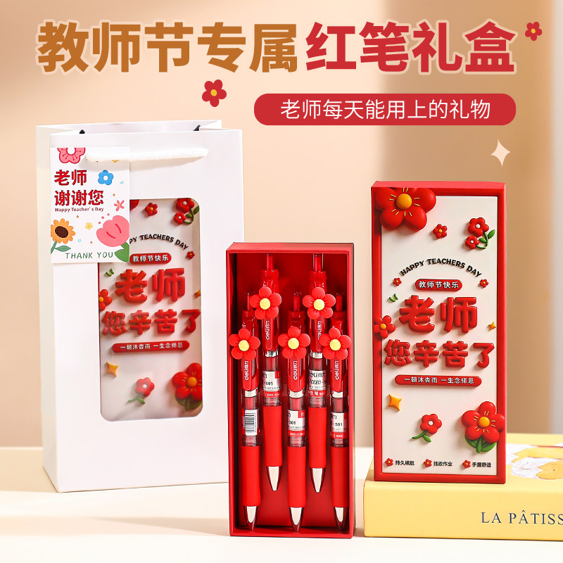 教师节礼物红笔礼盒2026新款送女老师实用高档创意手工diy谢师礼