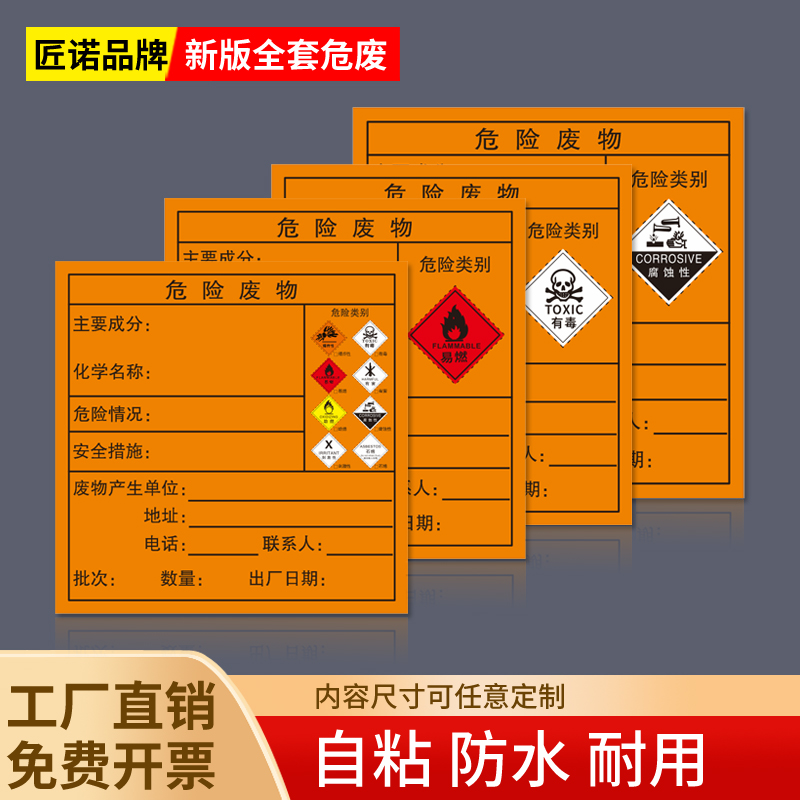 危废标识贴纸不干胶标签警示
