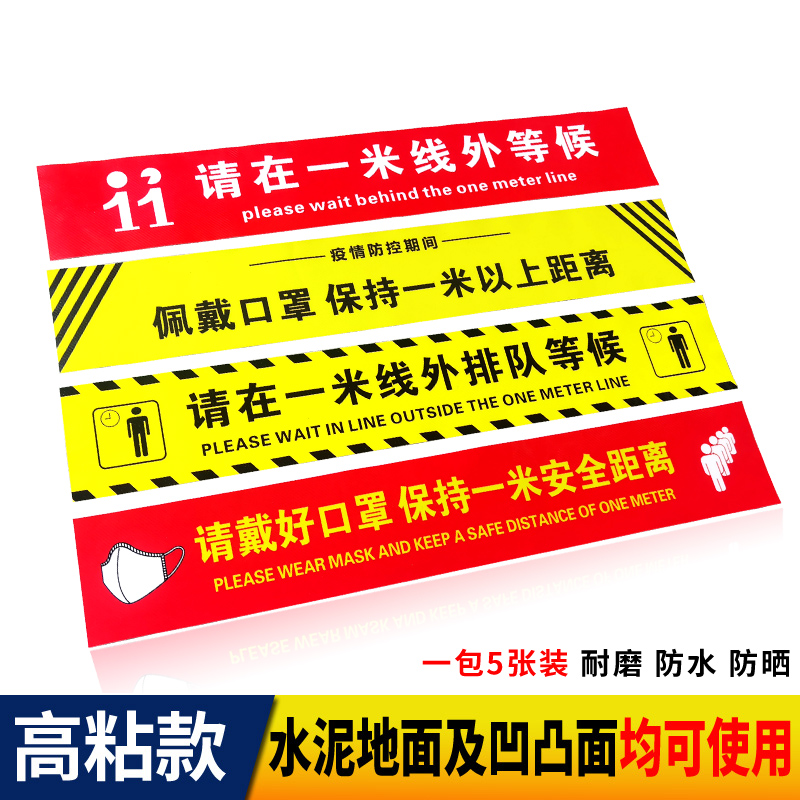 一米线地贴标识请保持线外等候