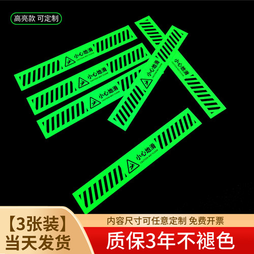 小心台阶地贴夜光提示牌创意小心地滑标识牌斜纹贴纸注意脚下安全楼梯提示贴小心碰头自粘提示荧光贴纸牌指示 - 封面