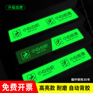 小心台阶地贴夜光高亮度提示贴纸创意小心地滑标识牌斜纹楼梯台阶注意安全提示荧光牌