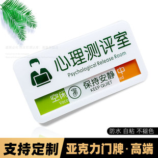 透明亚克力标识牌心理咨询室创意门牌定制提示牌沙盘室使用中情绪宣泄疏导室标示牌状态切换牌提示牌定制