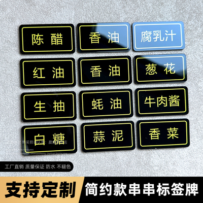 透明亚克力火锅串串自助调配料贴牌标签酒店餐厅品菜蘸料防水厨房麻辣烫菜品分区标签牌调味分类自粘调料贴牌