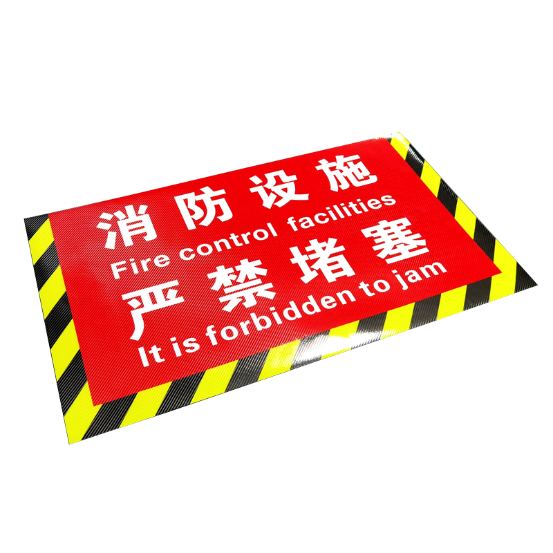 消防栓前严禁堵塞警示贴纸防水自粘耐磨消防设施禁止禁堆放地贴标识安全通道禁止堆物堆放安全警示牌标识定制