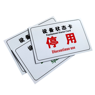 设备状态卡磁性贴全套管理标识牌卡磁吸式完好故障报废闲置停用停机维修中标贴磁铁吸铁石橡胶软磁警示提示牌