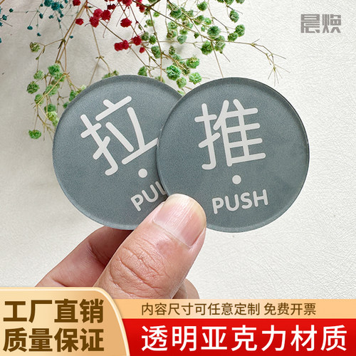 亚克力苔绿玻璃推拉标识贴